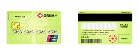 居民健康卡 居民健康卡