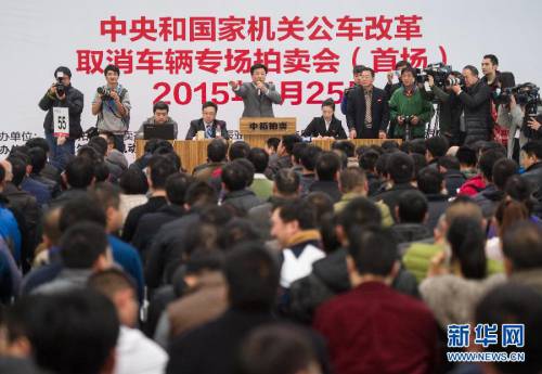 首批106輛中央公車全部溢價(jià)拍出