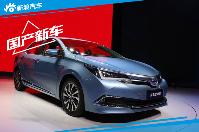 卡羅拉混動(dòng)版10月28日上市
