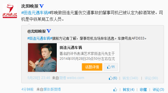 沈陽晚報微博截圖 沈陽晚報微博截圖