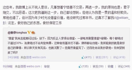 　桐華回應(yīng)編劇好友微博截圖。