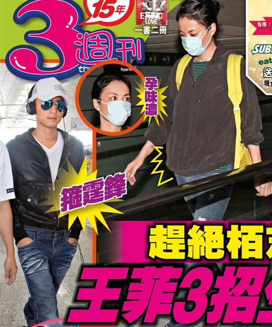 趕絕張柏芝！ 王菲預備再生女黏緊謝霆鋒