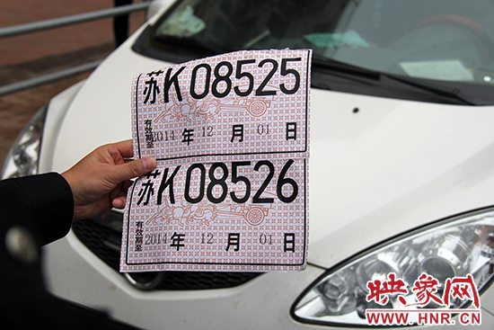 涉嫌偽造的臨時(shí)車牌 涉嫌偽造的臨時(shí)車牌
