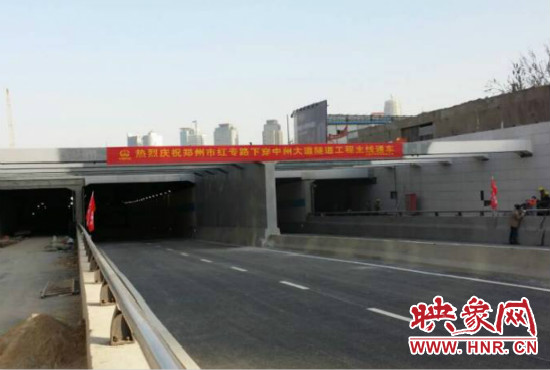 紅專路下穿中州大道隧道每日晚11點(diǎn)起封路檢修，次日早晨6點(diǎn)開放。