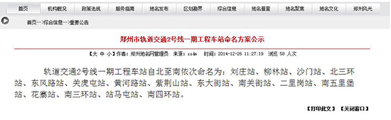 2號(hào)線(xiàn)一期工程地名 網(wǎng)絡(luò)截圖