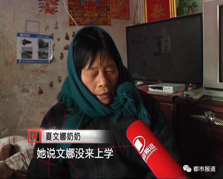 令家人沒有想到的是，在夏文娜走后的第二天，家里接到了學(xué)校老師打來的電話，老師說：文娜并沒有去上課。