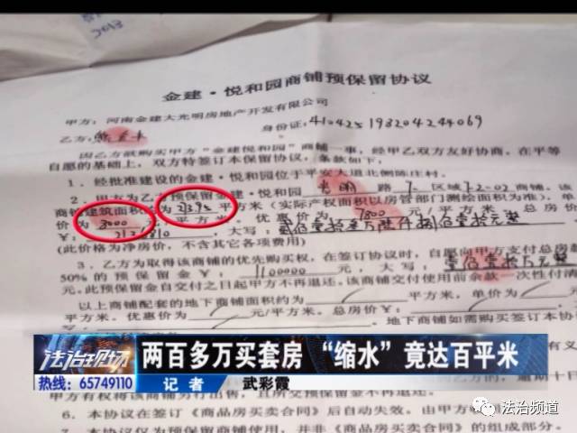 兩百多萬買套房 “縮水”竟達百平米 兩百多萬買套房 “縮水”竟達百平米