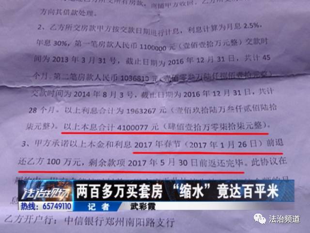 兩百多萬買套房 “縮水”竟達百平米 兩百多萬買套房 “縮水”竟達百平米