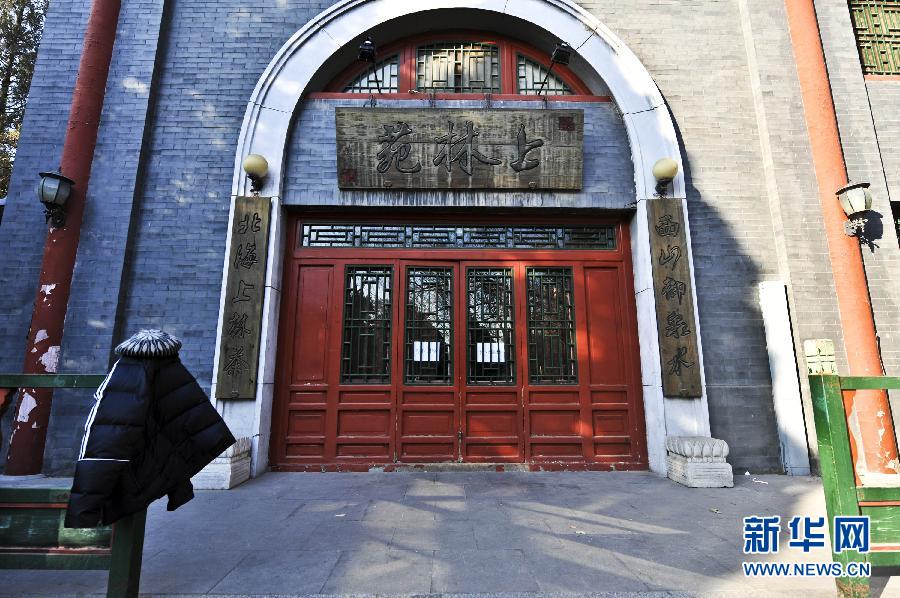 　1月15日，位于北京北海公園內(nèi)的上林苑飯莊門上貼出停業(yè)調(diào)整的告示。