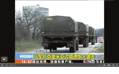 兩百輛俄羅斯軍車被指登陸克里米亞?wèn)|部地區(qū)。圖/央視截屏