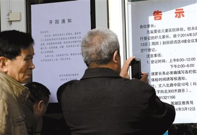 昨日，家長在西安市楓韻幼兒園查看有關(guān)兒童體檢的告示。