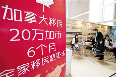 2014年4月10日，北京春季房展會(huì)期間，加拿大一個(gè)移民項(xiàng)目在進(jìn)行推廣。資料圖片