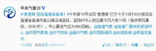 臺(tái)風(fēng)“麥德姆”登陸福建中心附近最大風(fēng)力11級(jí)