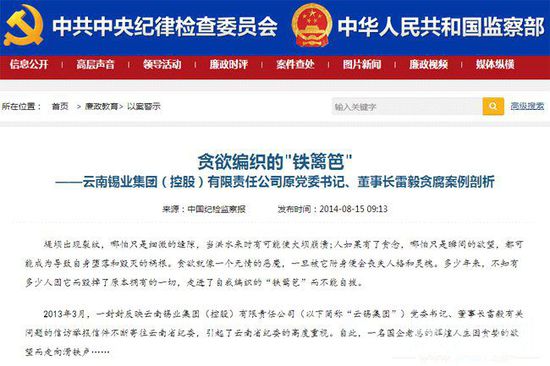 中紀(jì)委首度披露雷毅案內(nèi)情 為情婦花掉1000余萬 中紀(jì)委首度披露雷毅案內(nèi)情 為情婦花掉1000余萬