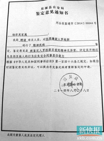 警方出具的鑒定意見通知書。