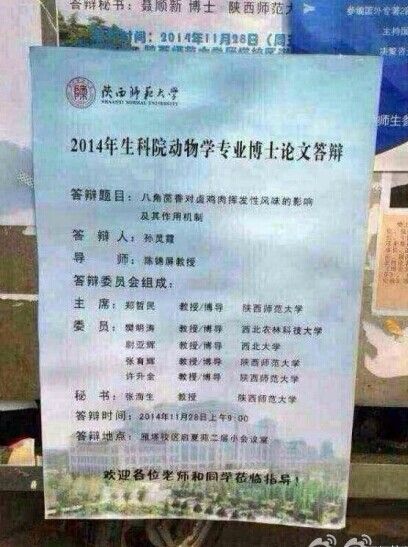 陜西師范大學(xué)的女博士孫靈霞的博士論文《八角茴香對鹵雞肉揮發(fā)性風(fēng)味的影響極其作用機制》。圖片來源網(wǎng)絡(luò)