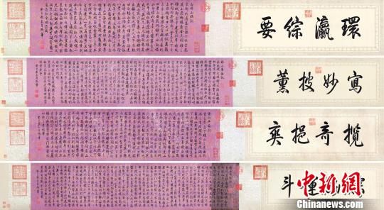 乾隆御筆《白塔山記》。