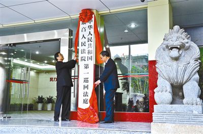 最高人民法院院長周強(qiáng)(左)和廣東省委書記胡春華一起為巡回法庭揭牌