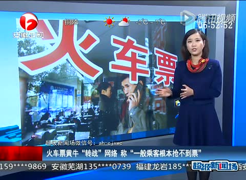 火車票黃?！稗D(zhuǎn)戰(zhàn)”網(wǎng)絡(luò) 稱一般乘客根本搶不到票截圖