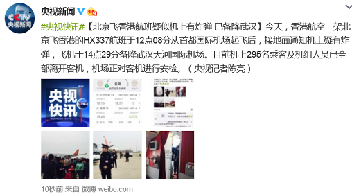 北京飛香港航班295名乘客及機組人員已離開客機