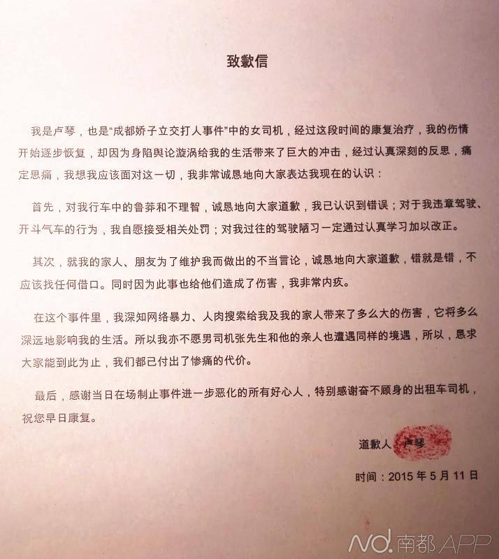 盧琴的致歉信。