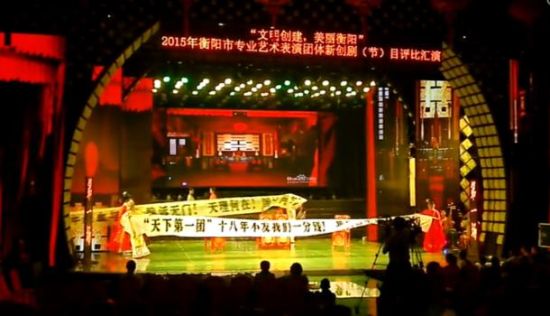 衡陽市委宣傳部主辦的“文明創(chuàng)建美麗衡陽”戲曲匯演，演員中途罷演。