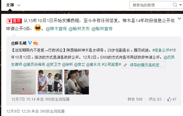 陜西28歲女副縣長(zhǎng) 完整履歷成謎