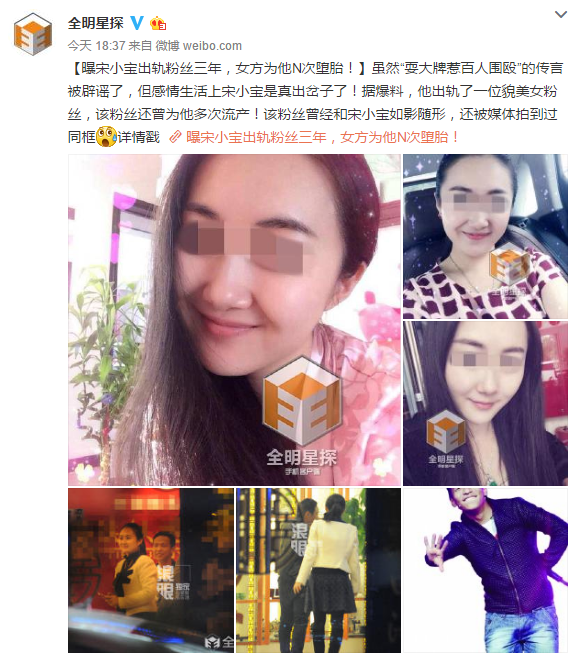 曝宋小寶出軌粉絲三年，女方為他N次墮胎！