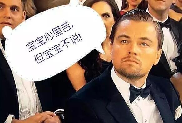 但小李子憑借在《荒野獵人》中的精彩表現(xiàn)，摘下了今年的奧斯卡小金人!搖身一變成為人生贏家!