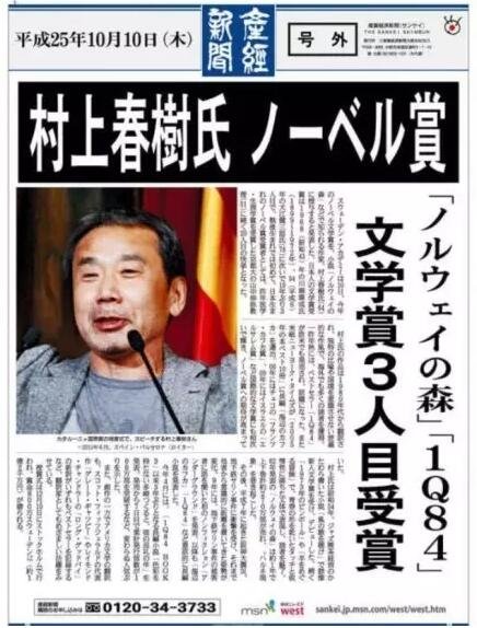 對于長期不景氣的日本出版業(yè)來說，他們將期望寄托于“村上經濟學”，希望通過他的獲獎帶動整個出版業(yè)的發(fā)展。