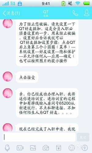 一些招聘刷單兼職的還對(duì)應(yīng)聘者進(jìn)行培訓(xùn)。