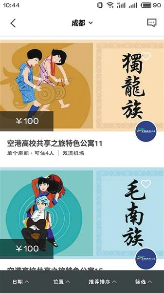  顧客可在線預訂宿舍，需繳押金100元。網(wǎng)絡截圖