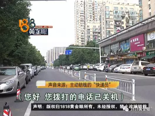 女子網(wǎng)購(gòu)申請(qǐng)退款快遞員主動(dòng)賠錢(qián) 結(jié)果損失近2萬(wàn)