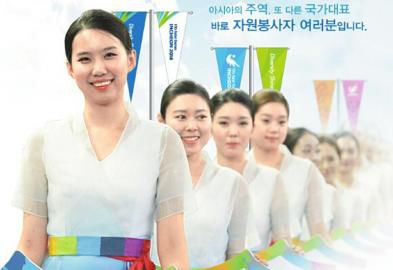 仁川亞運會招募了數(shù)萬志愿者。