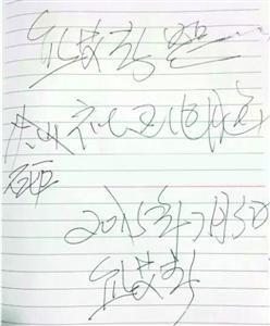 砸完電腦后，熊艾春留下的字條。