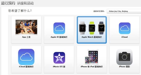 部分蘋果零售店將提供Apple Watch基礎(chǔ)知識(shí)講座 部分蘋果零售店將提供Apple Watch基礎(chǔ)知識(shí)講座