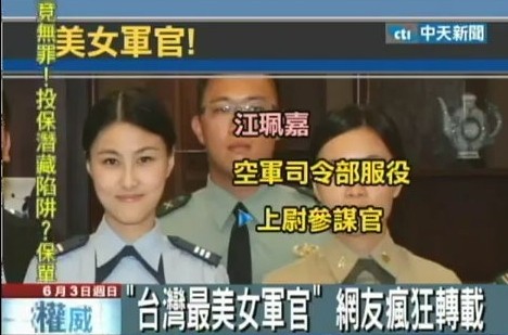 　女軍官江佩嘉美麗出眾。