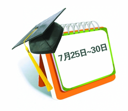 二本明日開錄 計(jì)劃招生11.25萬人 二本明日開錄 計(jì)劃招生11.25萬人