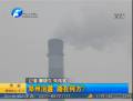 鄭州治霾 路在何方？