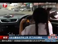 最漢子：9歲女童獨(dú)自開車上學(xué)2年無(wú)事故