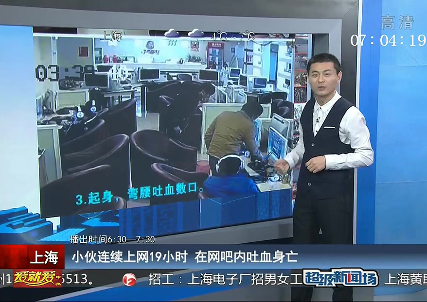小伙連續(xù)上網(wǎng)19小時 在網(wǎng)吧內吐血身亡