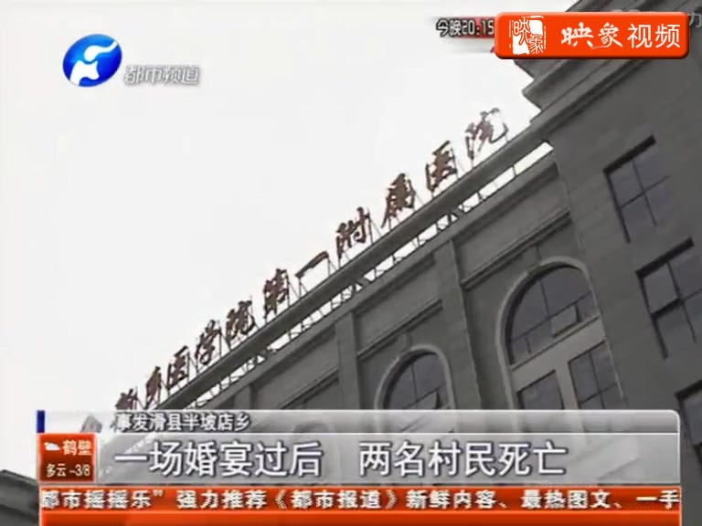 一場(chǎng)婚宴過后 兩名村民死亡