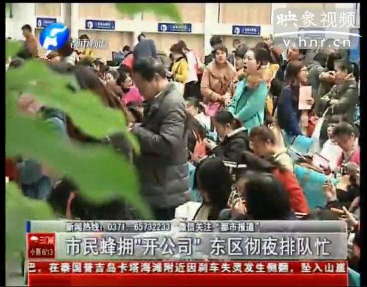 市民徹夜排隊(duì)“開公司”究竟為啥？