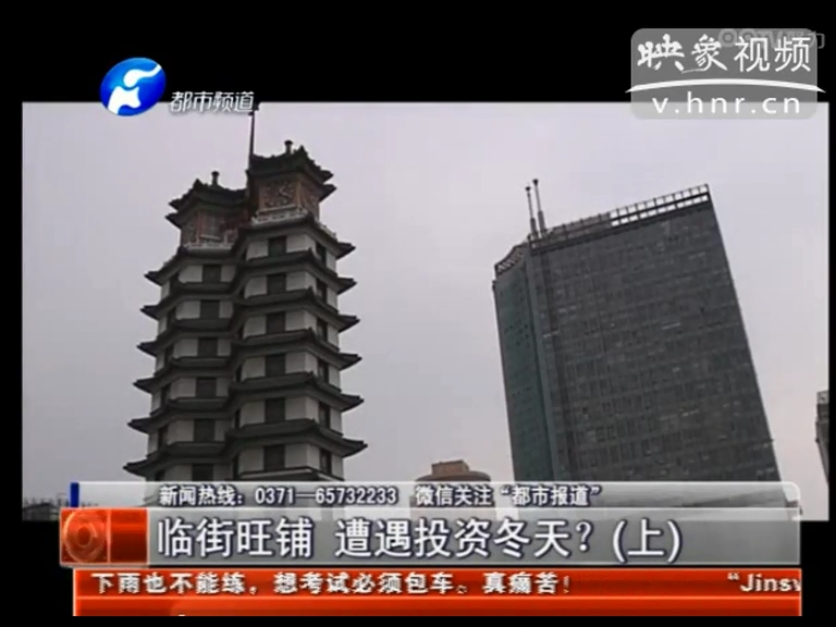 鄭州臨街旺鋪遭遇投資冬天？