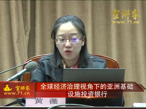 全球經(jīng)濟(jì)治理視角下的亞洲基礎(chǔ)設(shè)施投資銀行