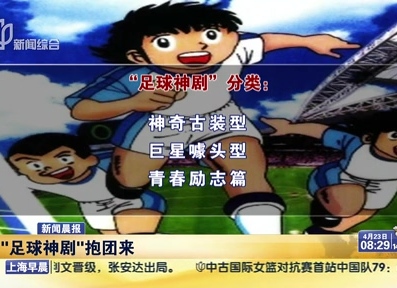 一大波足球劇襲來 咋都穿越了？