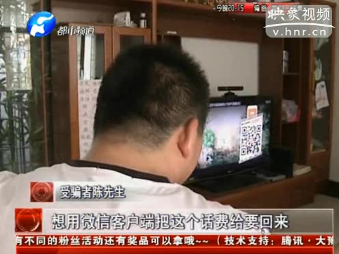 先充錯話費(fèi)再遭騙局 2萬多沒了