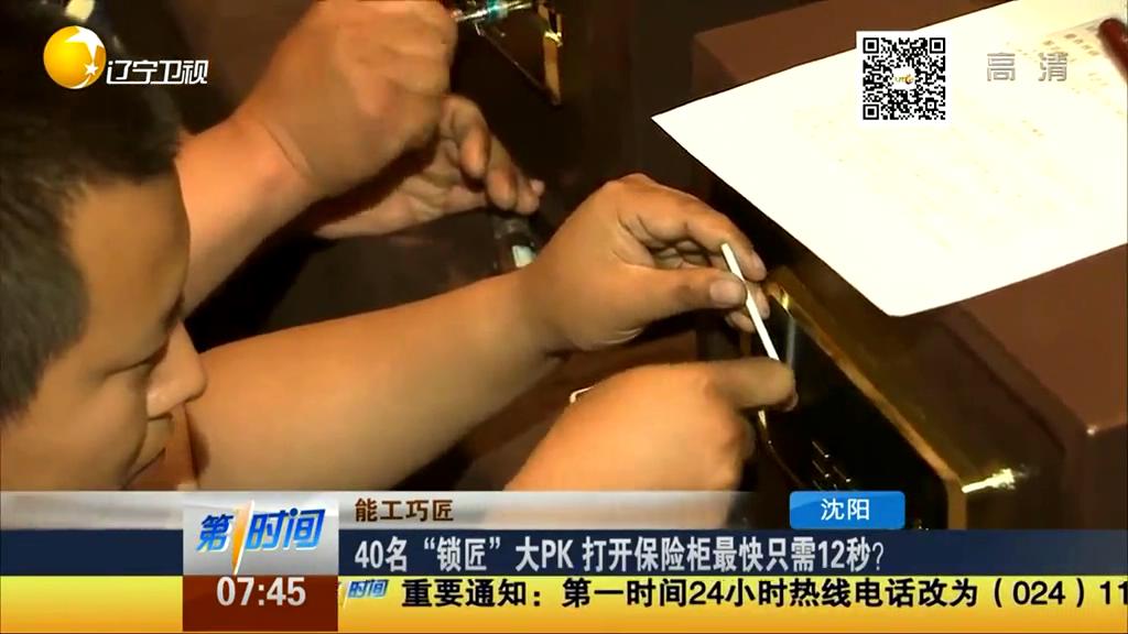 40名“鎖匠”大PK 打開保險柜最快只需12秒？