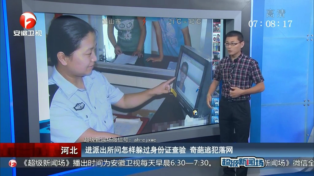 進(jìn)派出所問怎樣躲過(guò)身份證查驗(yàn) 奇葩逃犯落網(wǎng)