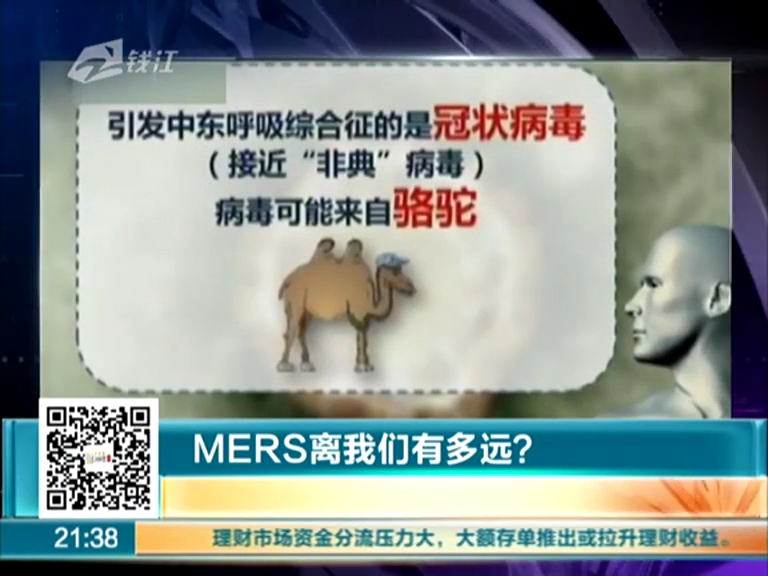 MERS離我們有多遠？